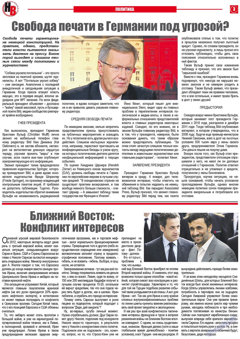 Наше время, газета. 2012 №1 стр.3