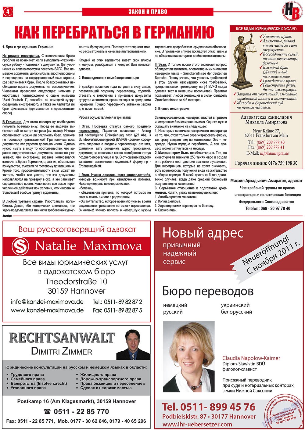 Nasche wremja (Zeitung). 2012 Jahr, Ausgabe 1, Seite 4