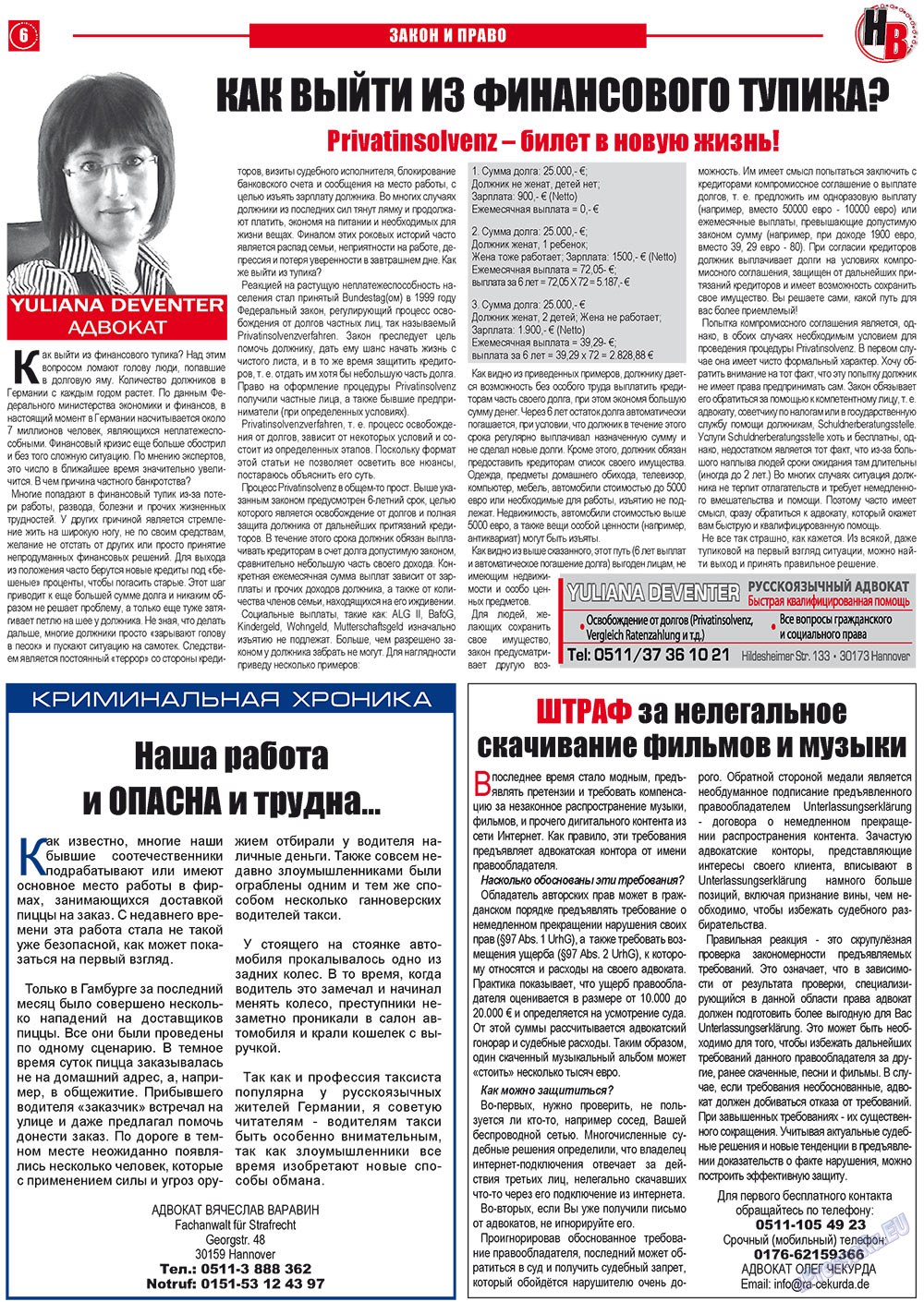 Наше время, газета. 2012 №1 стр.6