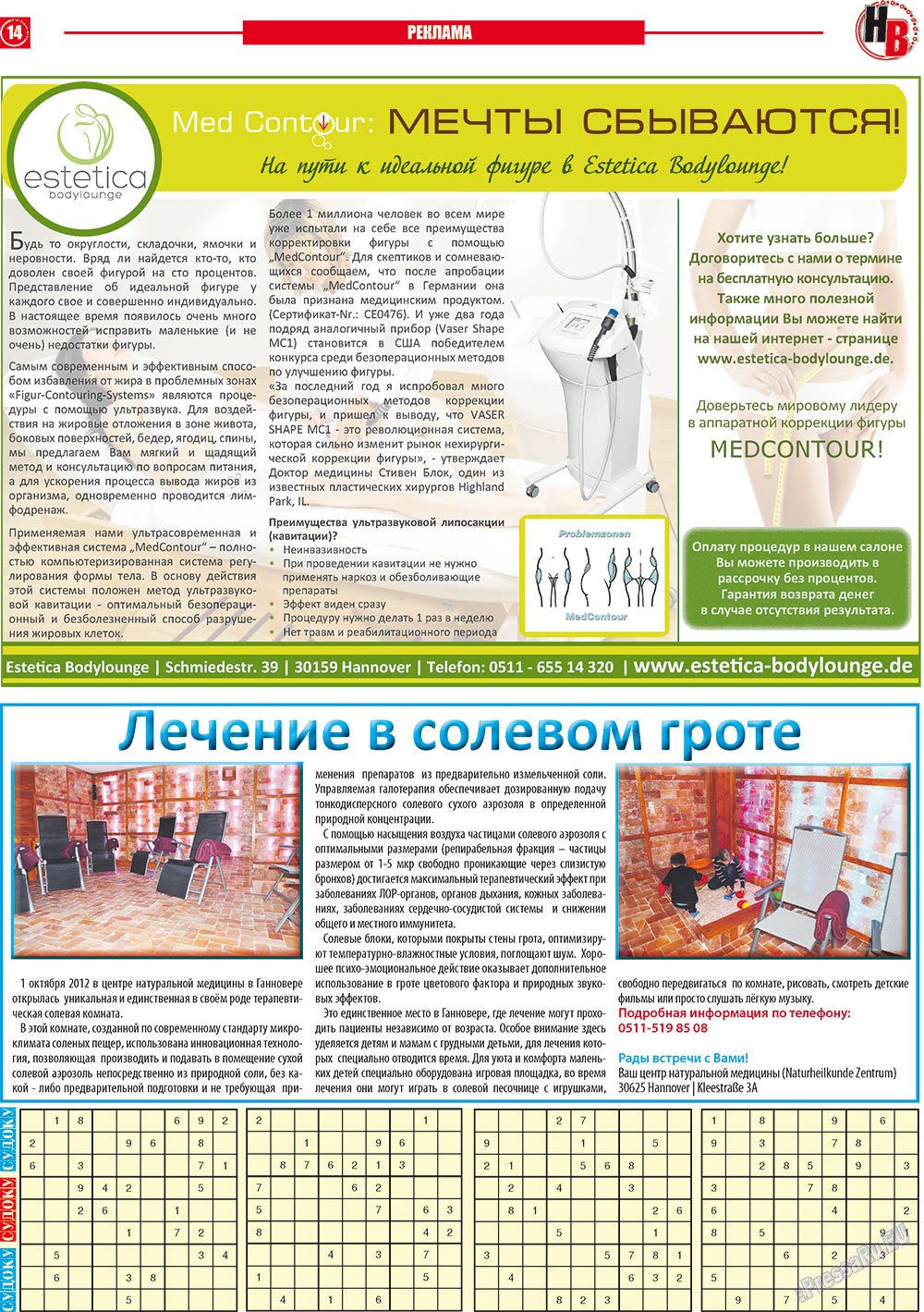 Наше время, газета. 2012 №10 стр.14