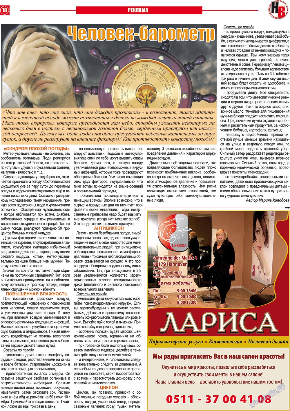 Наше время, газета. 2012 №10 стр.18
