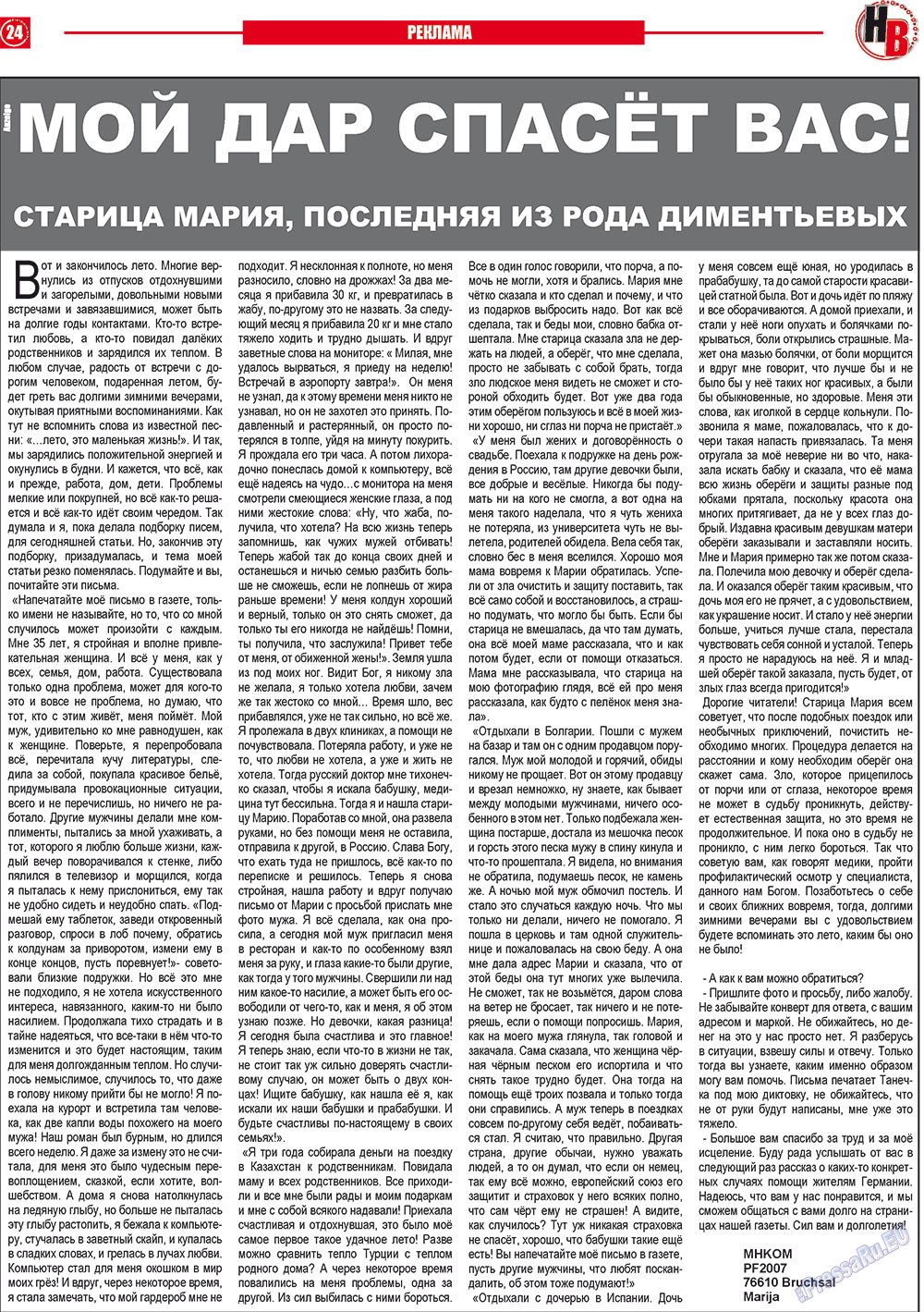 Nasche wremja (Zeitung). 2012 Jahr, Ausgabe 10, Seite 24