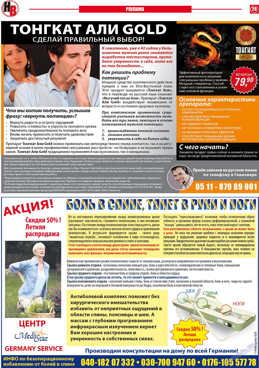 Наше время, газета. 2012 №10 стр.29
