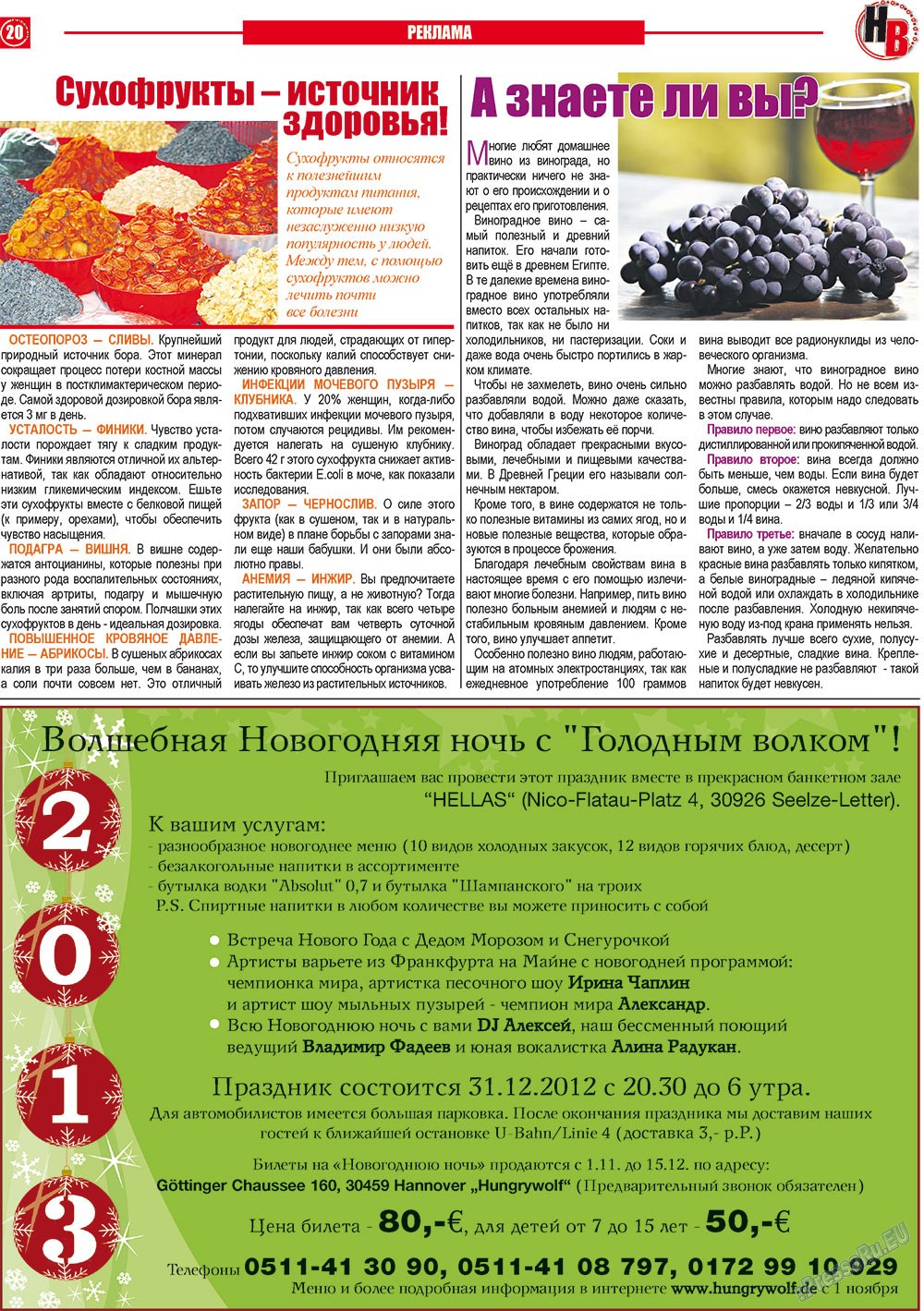 Наше время, газета. 2012 №11 стр.20