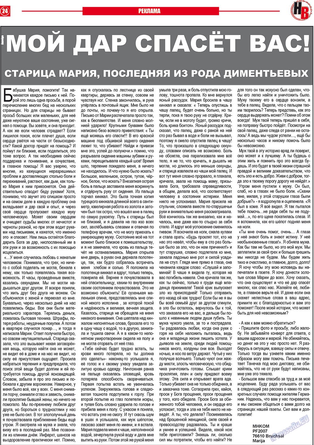 Наше время, газета. 2012 №11 стр.24