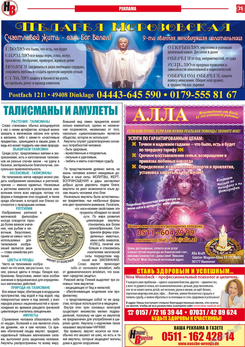 Наше время, газета. 2012 №11 стр.25