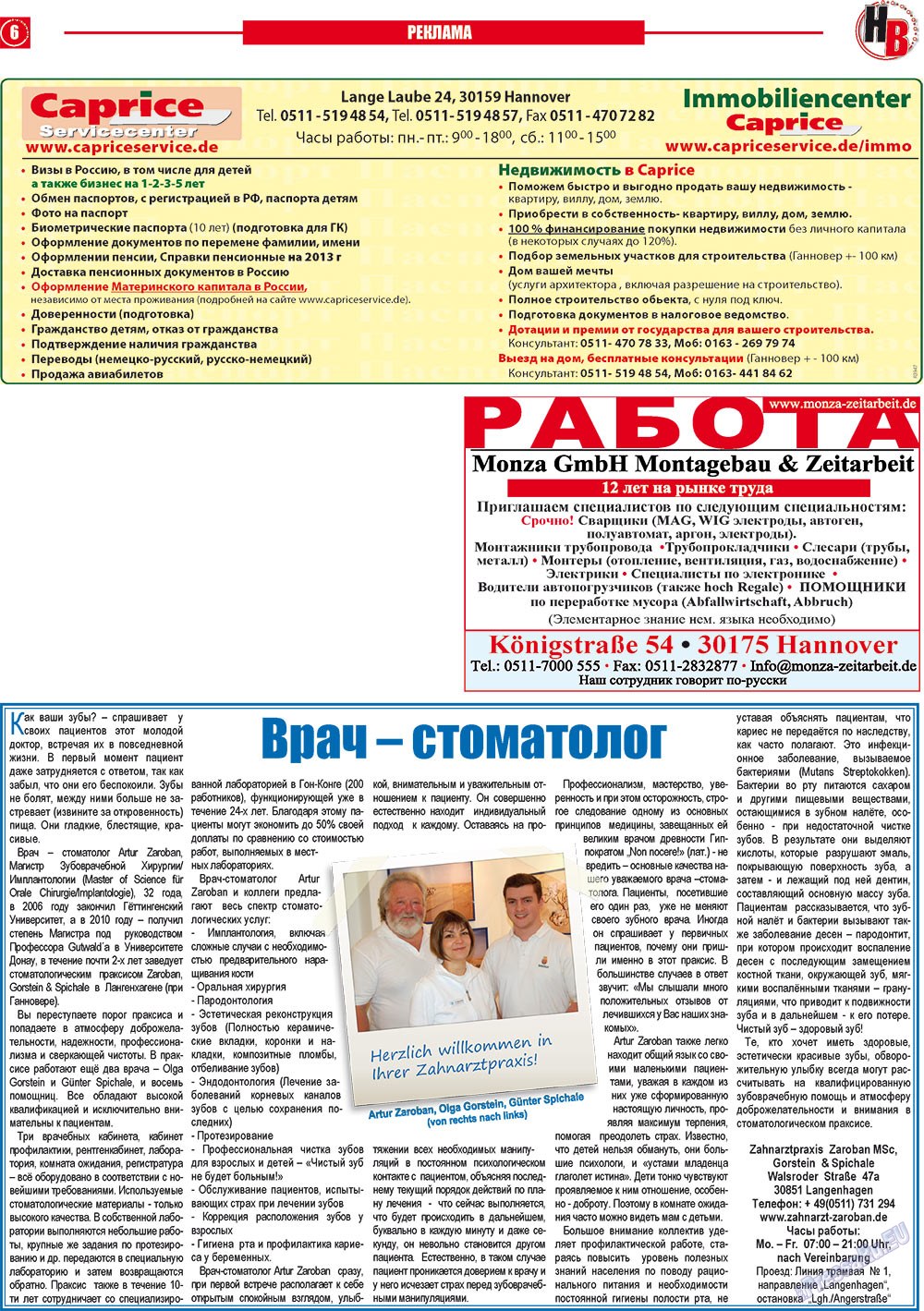 Наше время, газета. 2012 №11 стр.6