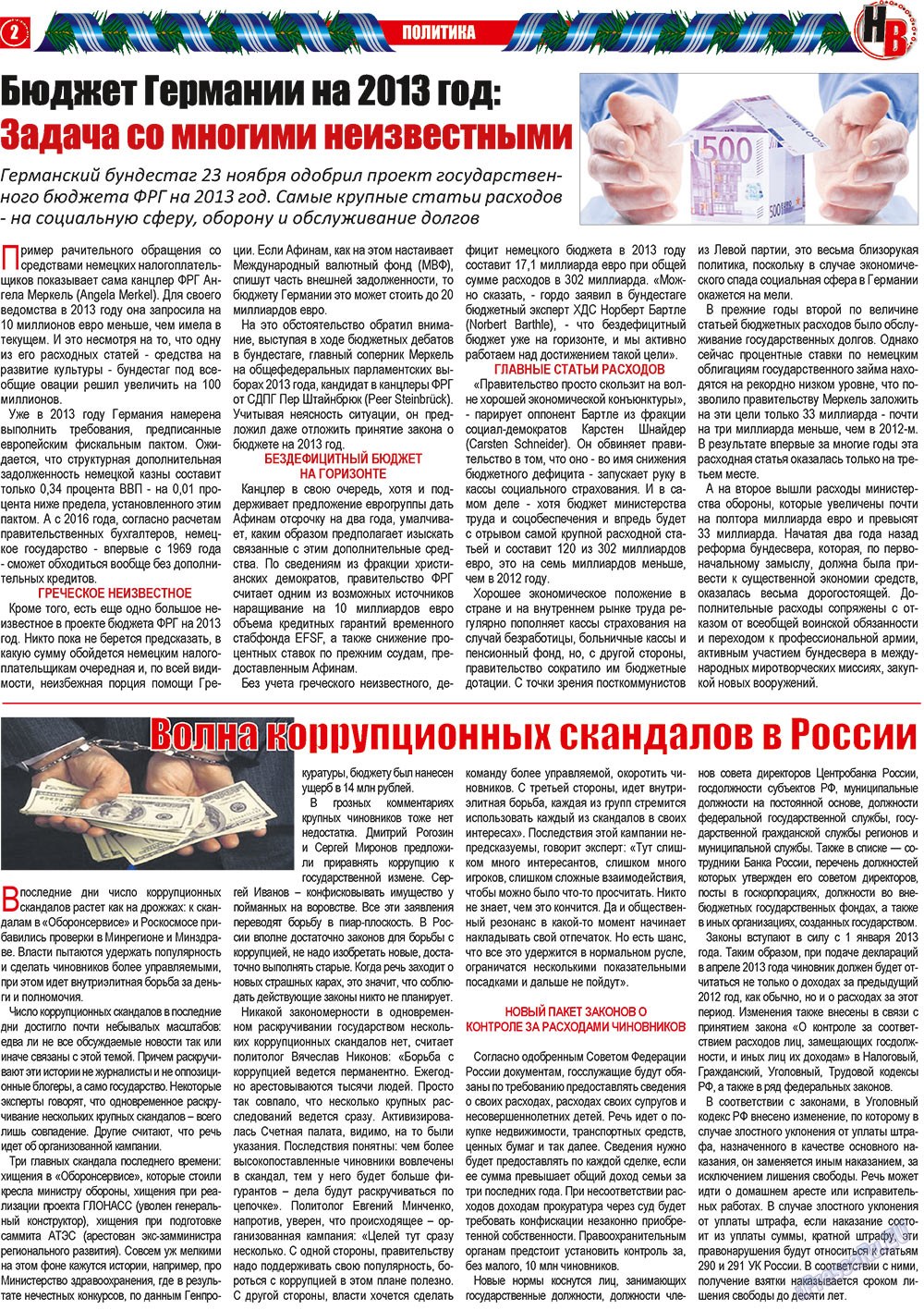 Наше время, газета. 2012 №12 стр.2