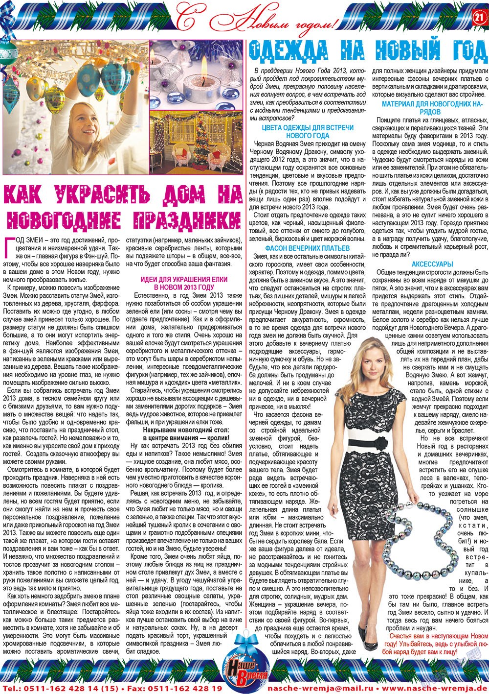 Наше время, газета. 2012 №12 стр.21