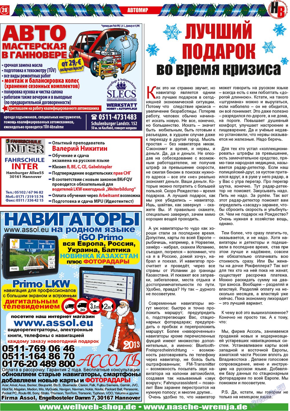 Наше время, газета. 2012 №12 стр.28