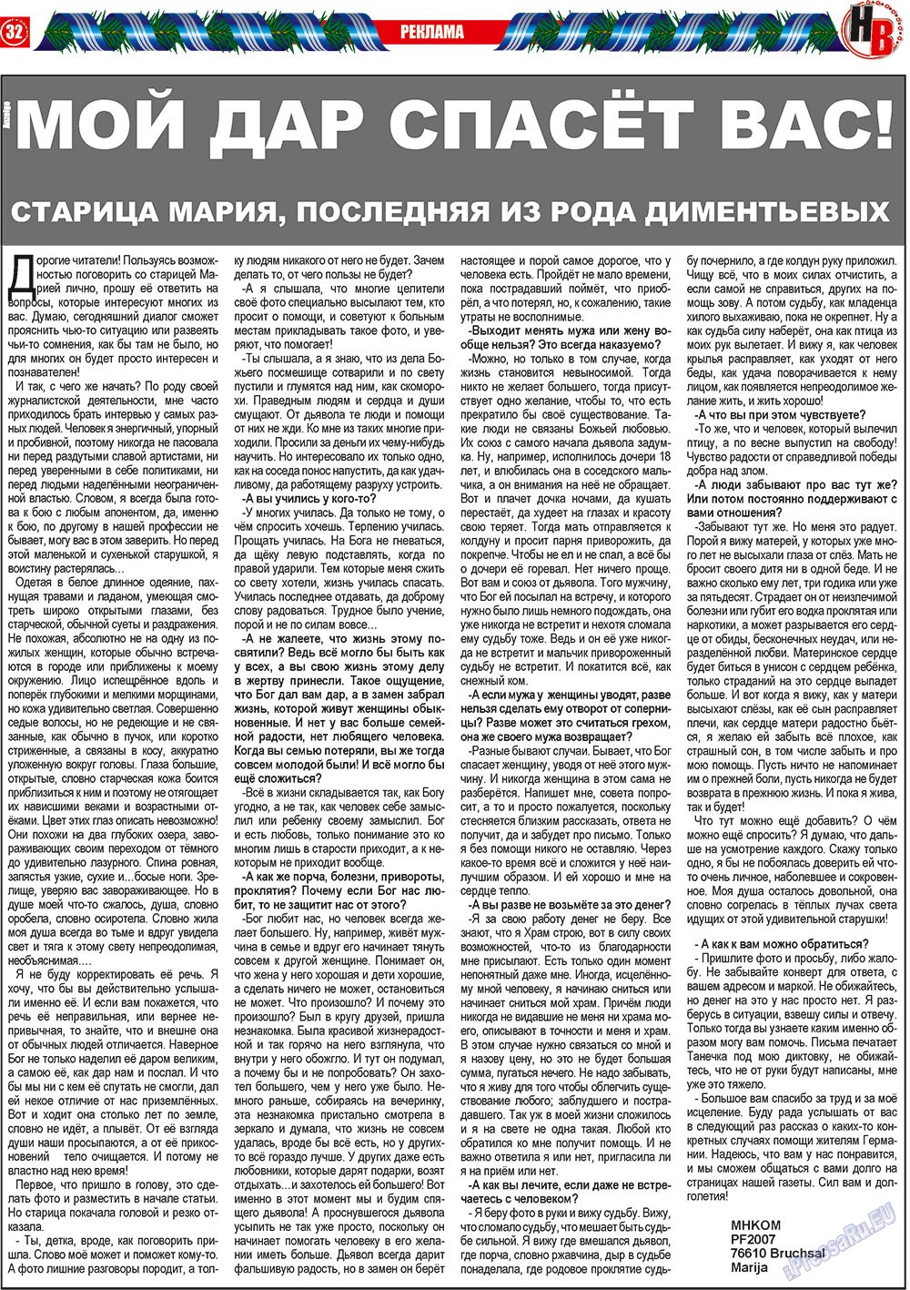 Наше время, газета. 2012 №12 стр.32