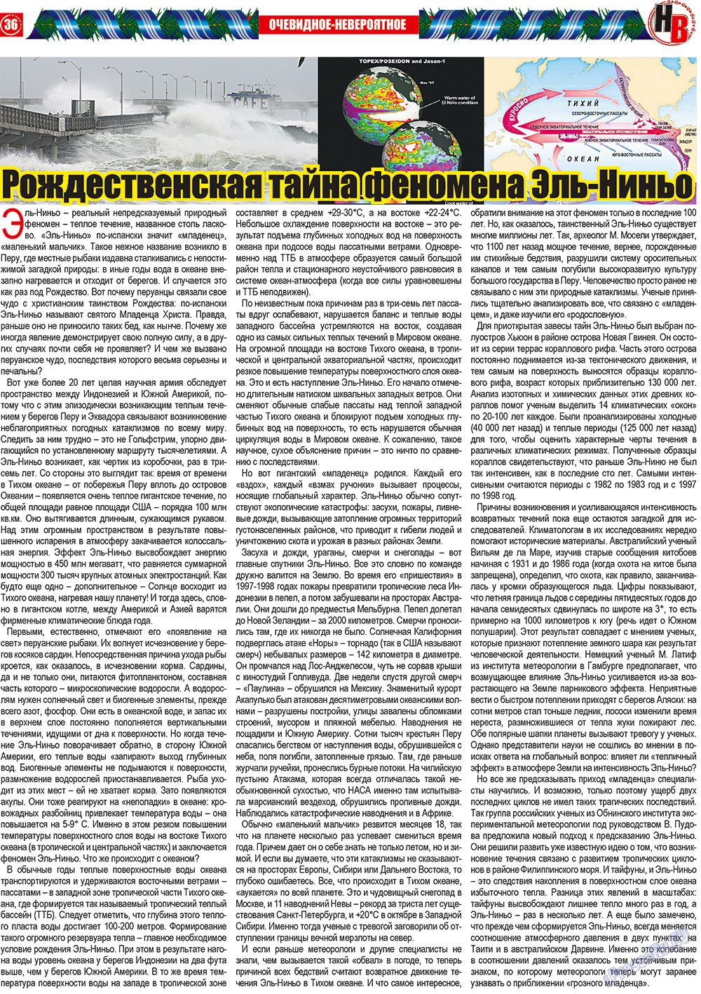 Наше время, газета. 2012 №12 стр.36