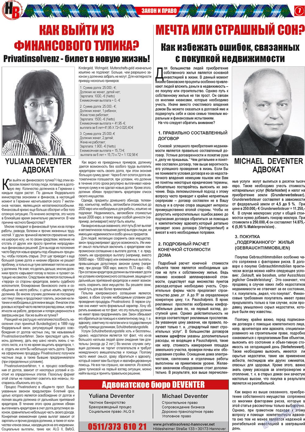 Наше время, газета. 2012 №12 стр.7