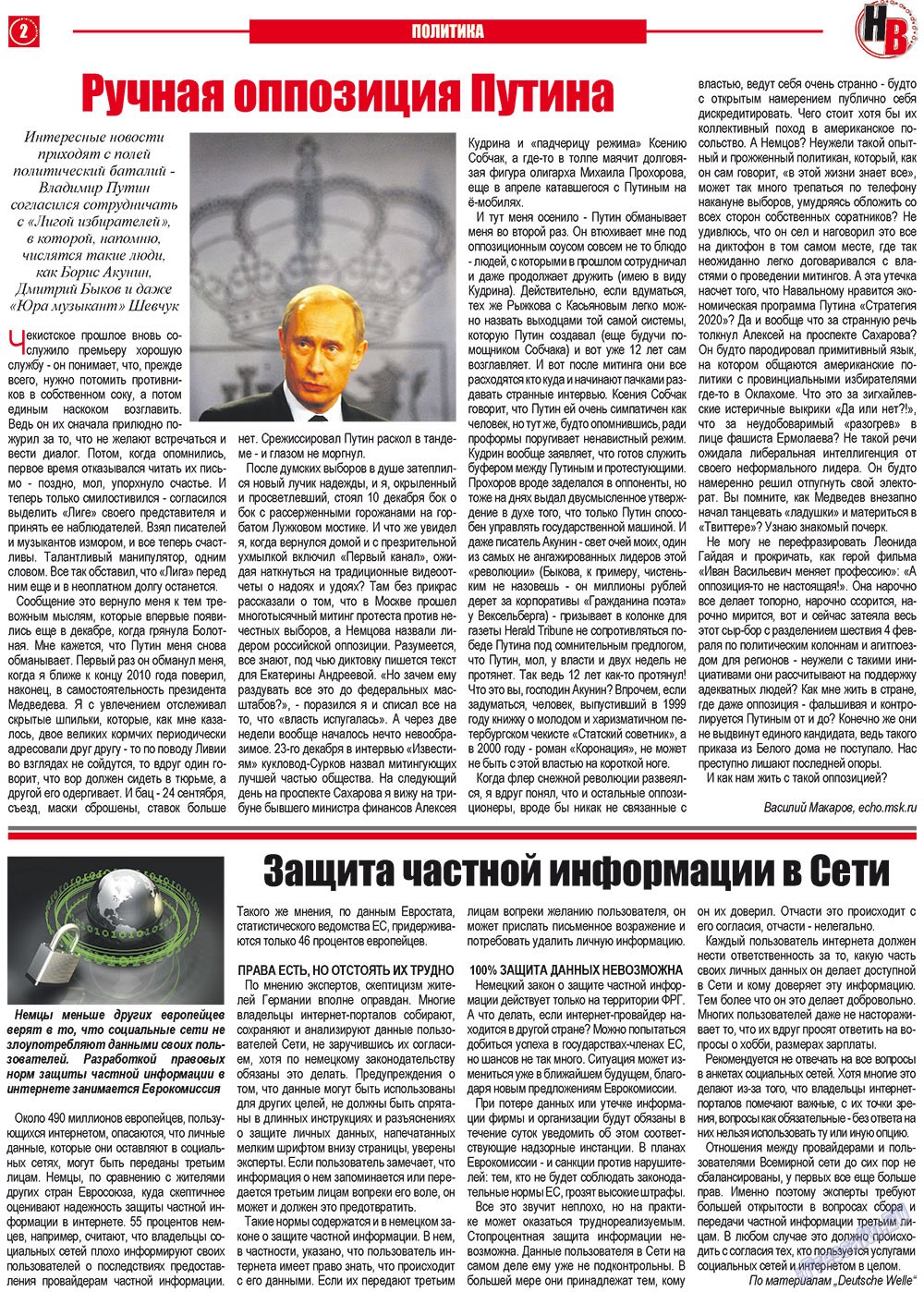 Наше время, газета. 2012 №2 стр.2