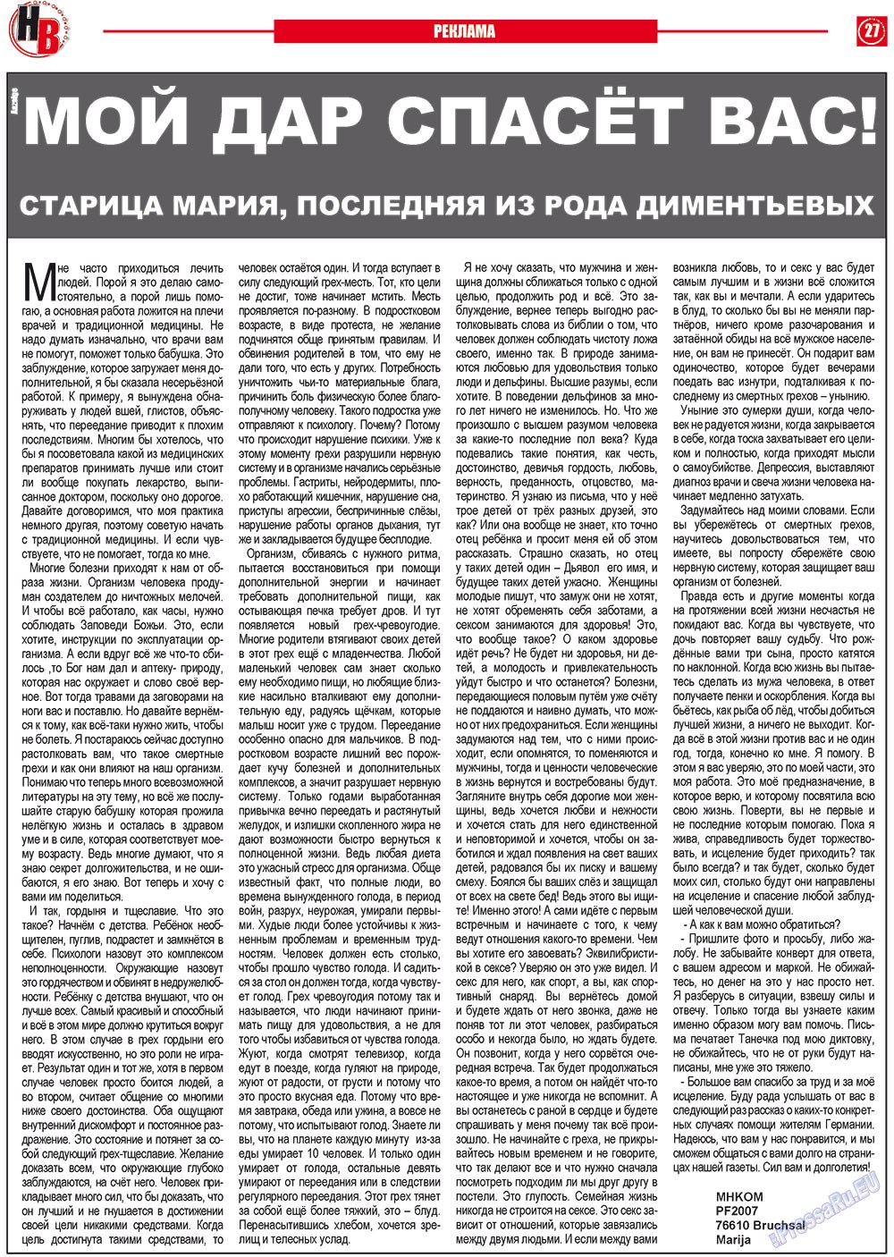 Наше время, газета. 2012 №2 стр.27
