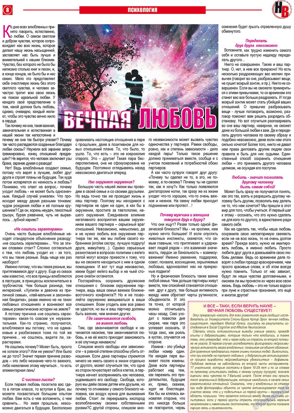 Наше время, газета. 2012 №2 стр.8
