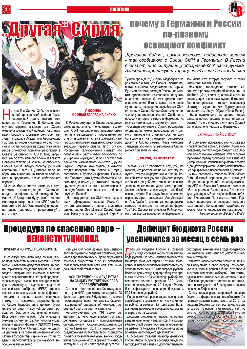 Наше время, газета. 2012 №3 стр.2