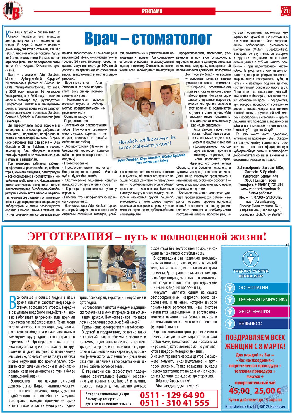 Наше время, газета. 2012 №3 стр.21