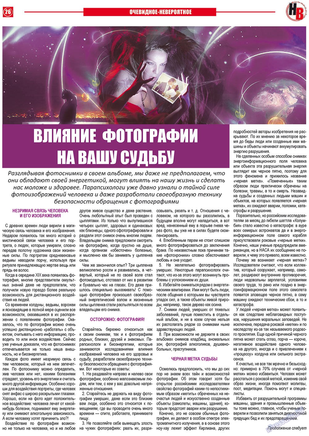 Наше время, газета. 2012 №3 стр.26