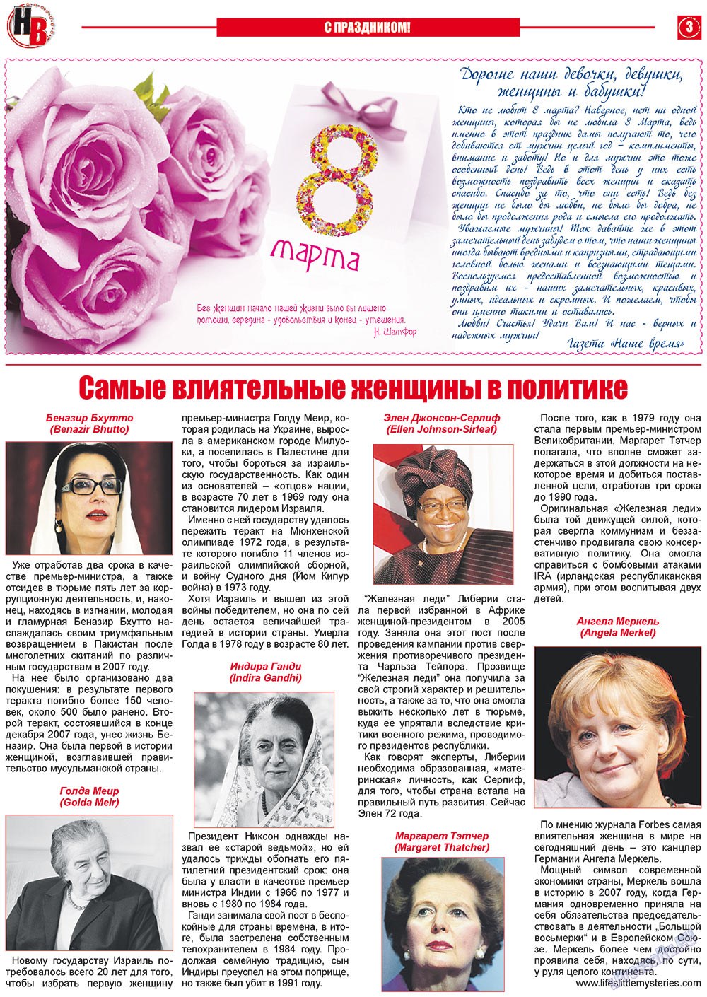 Nasche wremja (Zeitung). 2012 Jahr, Ausgabe 3, Seite 3