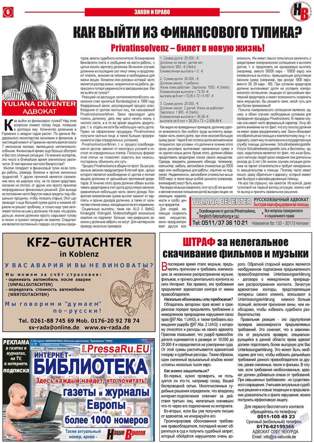 Наше время, газета. 2012 №3 стр.6