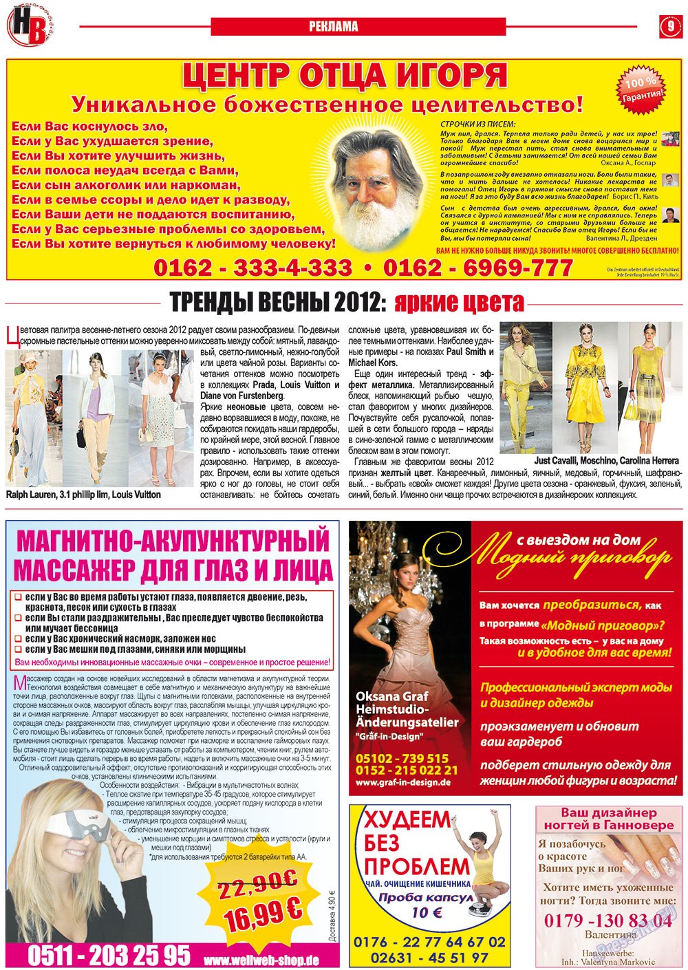 Наше время, газета. 2012 №3 стр.9