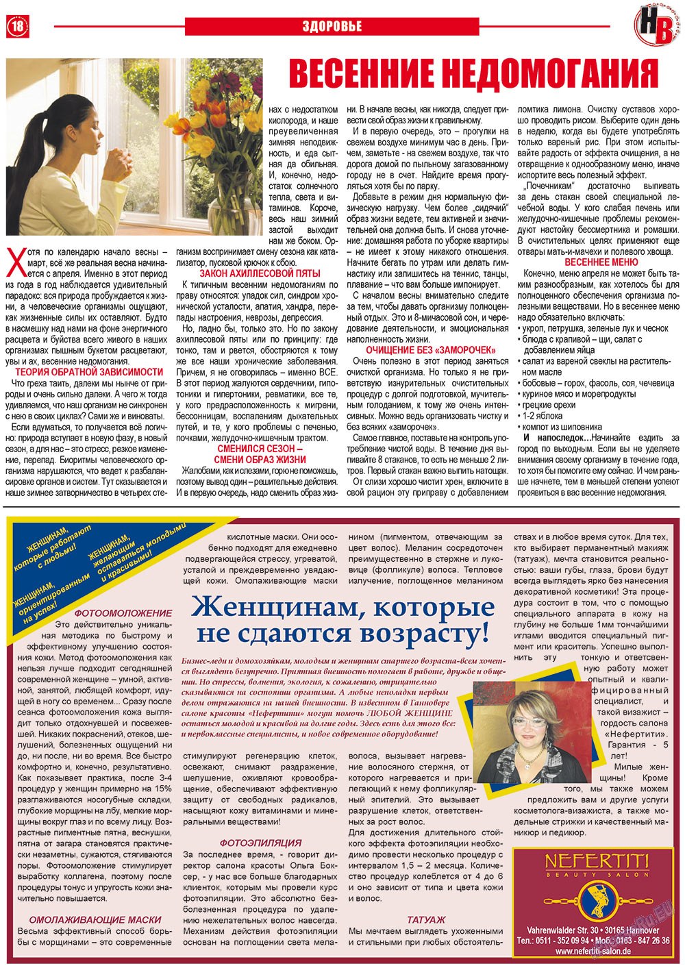 Наше время, газета. 2012 №4 стр.18