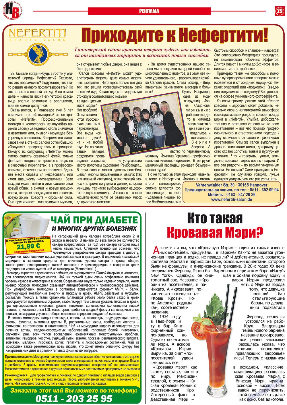Наше время, газета. 2012 №4 стр.29