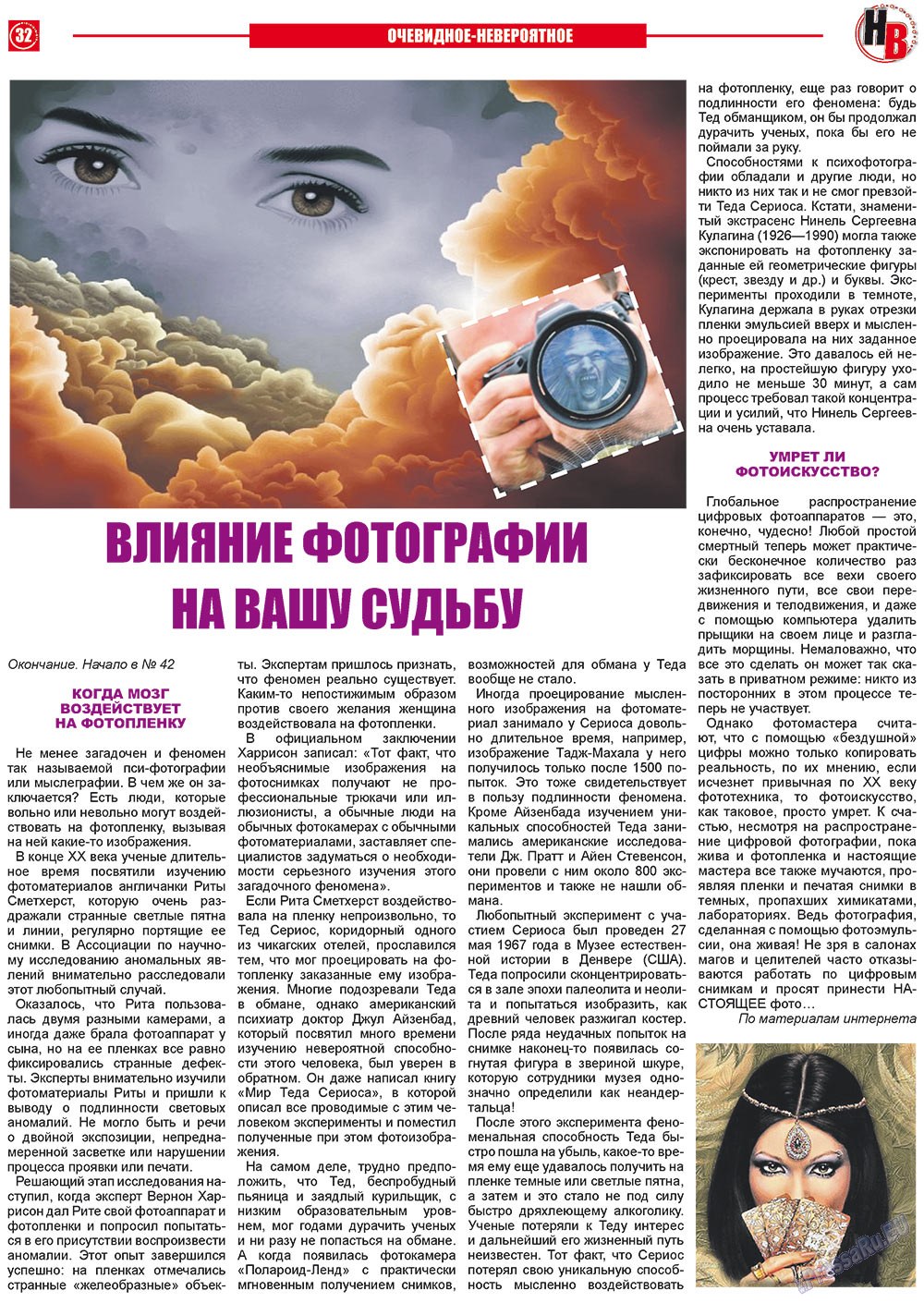 Наше время, газета. 2012 №4 стр.32
