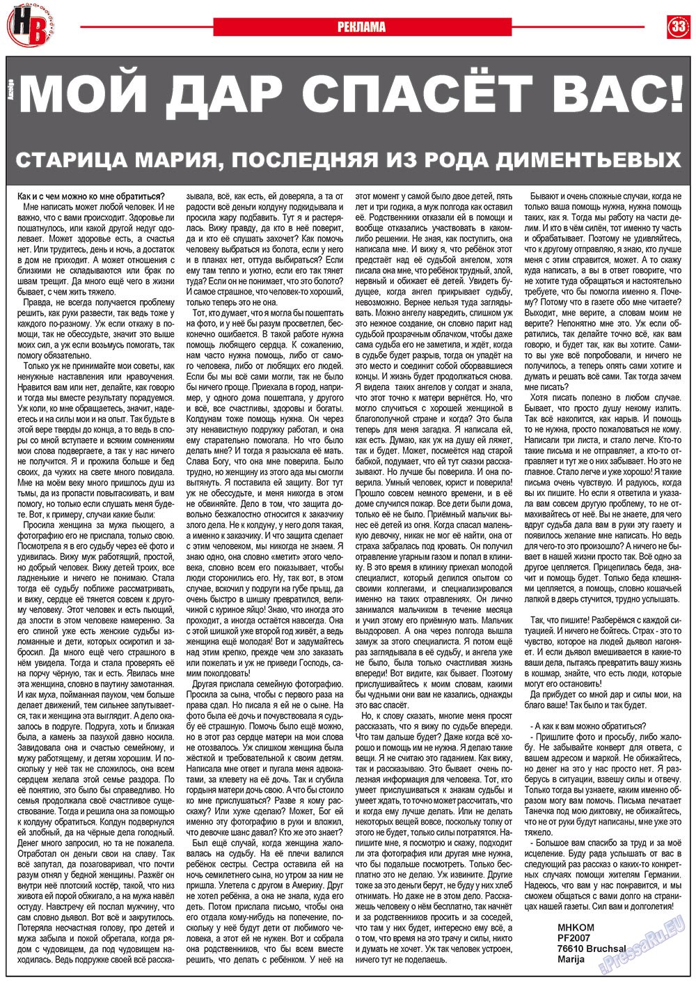 Наше время, газета. 2012 №4 стр.33
