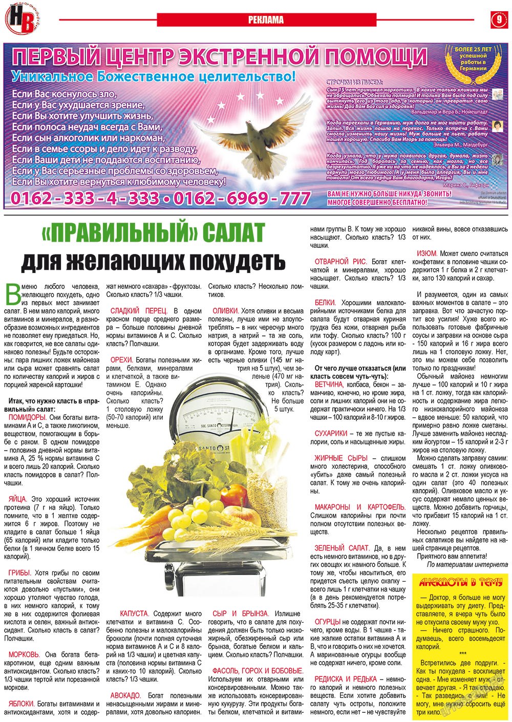 Наше время, газета. 2012 №5 стр.9