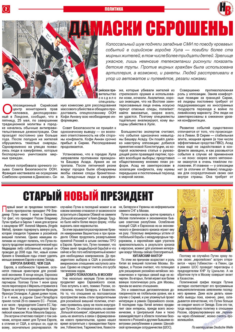 Наше время, газета. 2012 №6 стр.2