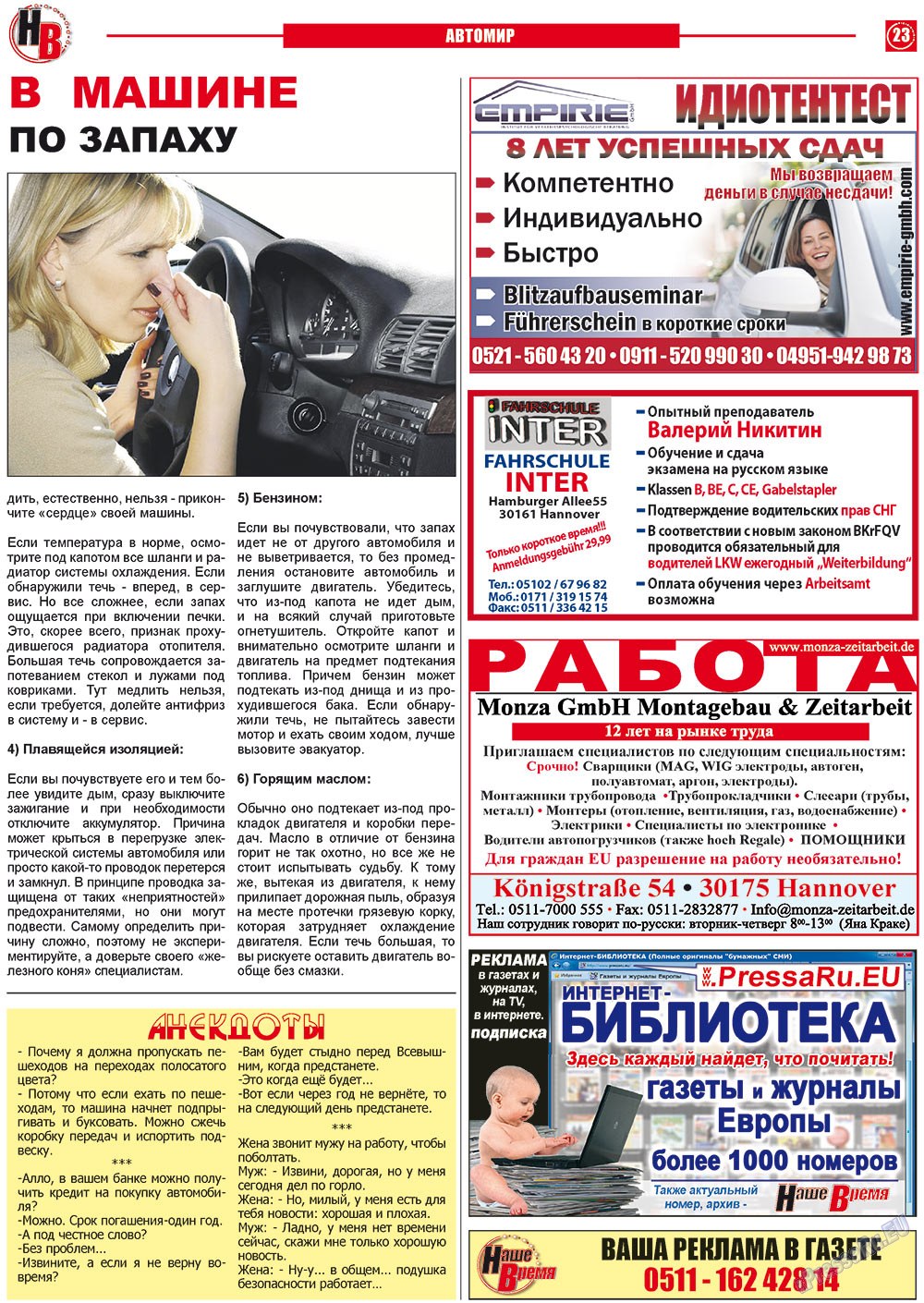 Наше время, газета. 2012 №6 стр.23