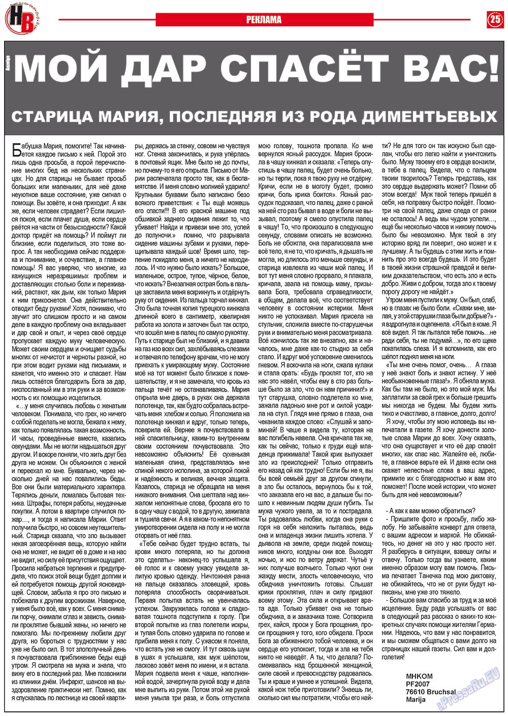 Наше время, газета. 2012 №6 стр.25