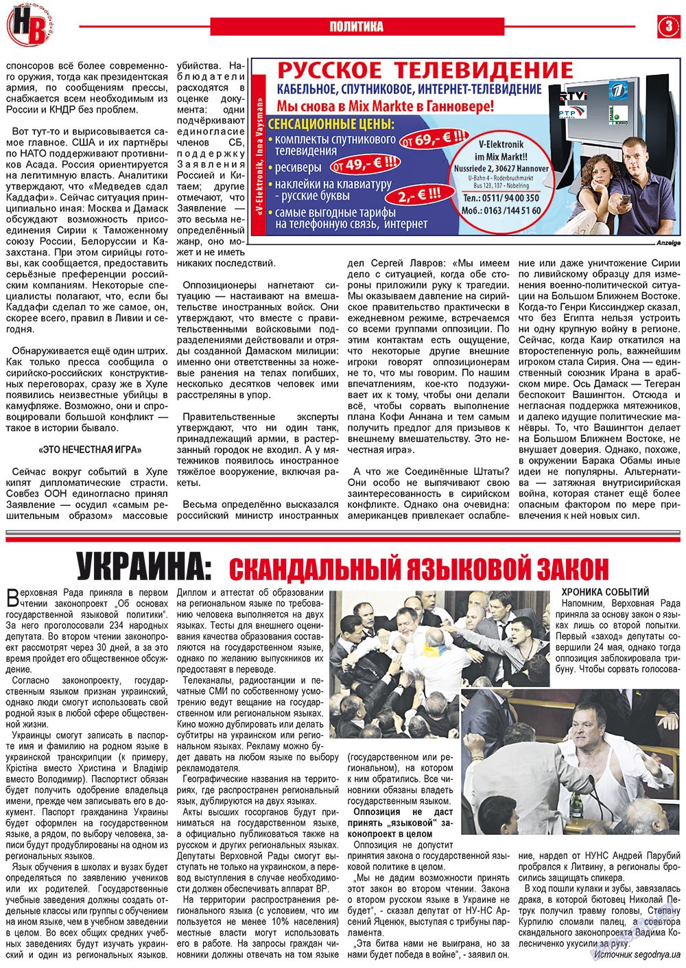 Наше время, газета. 2012 №6 стр.3
