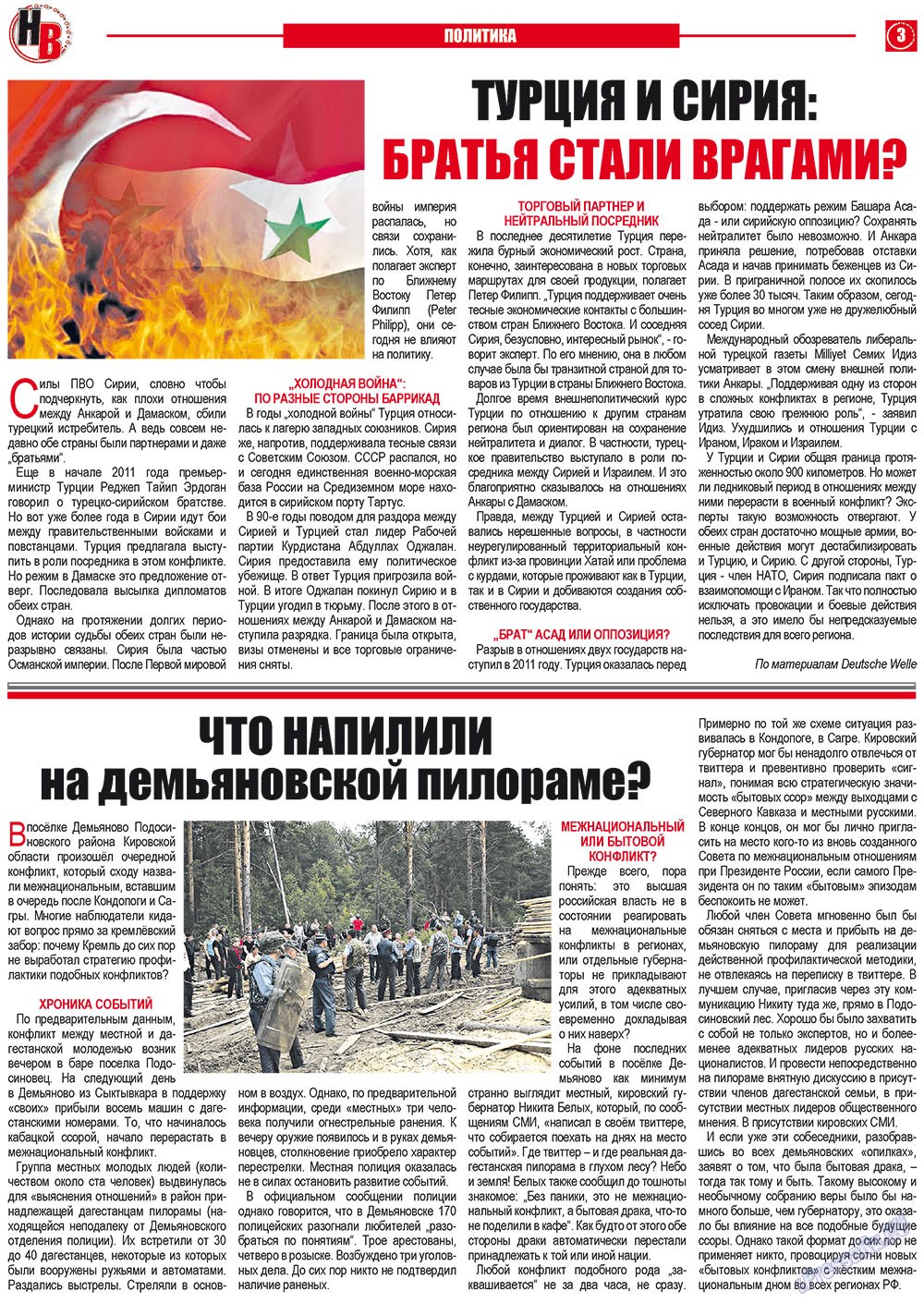 Наше время, газета. 2012 №7 стр.3
