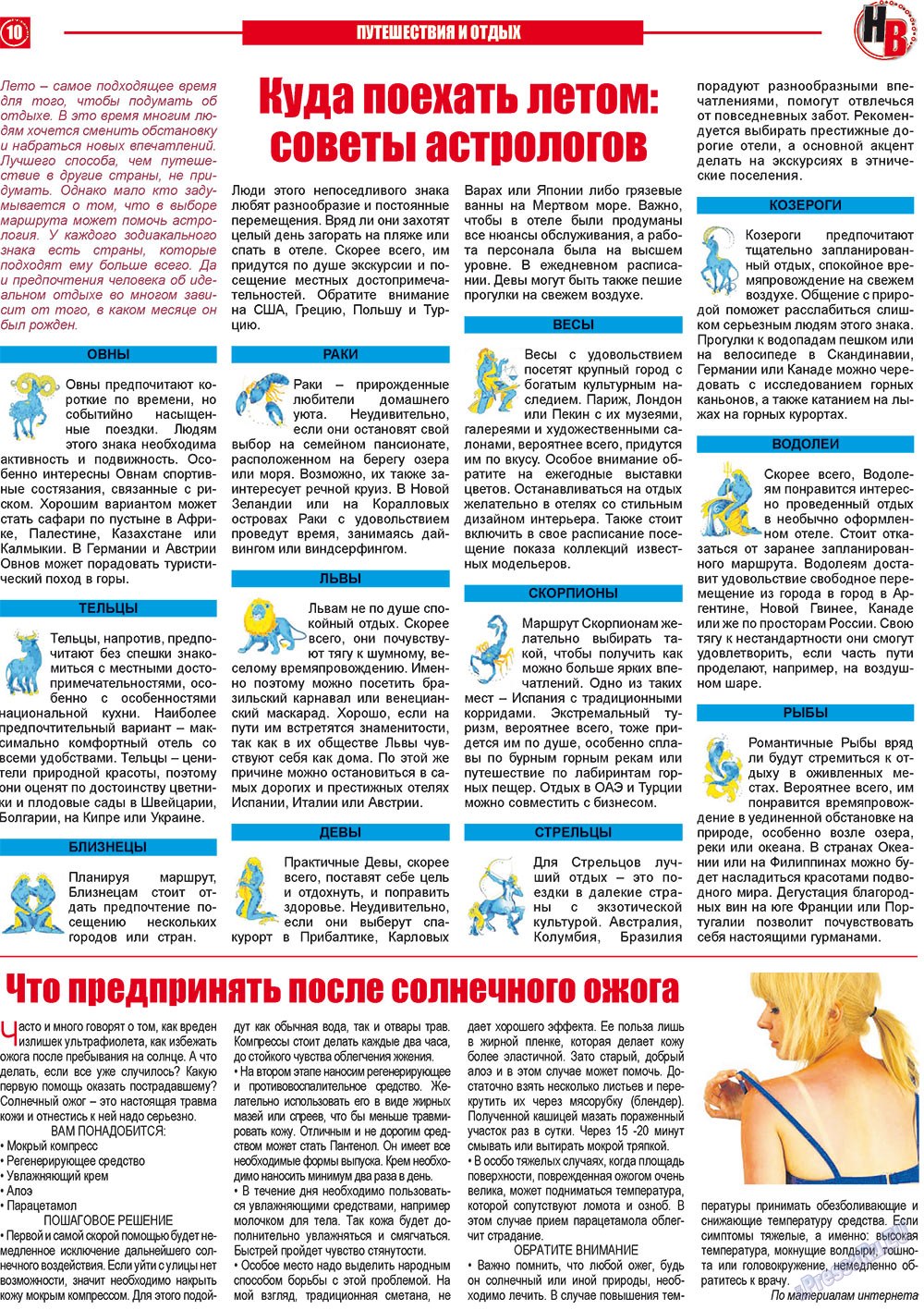 Nasche wremja (Zeitung). 2012 Jahr, Ausgabe 8, Seite 10