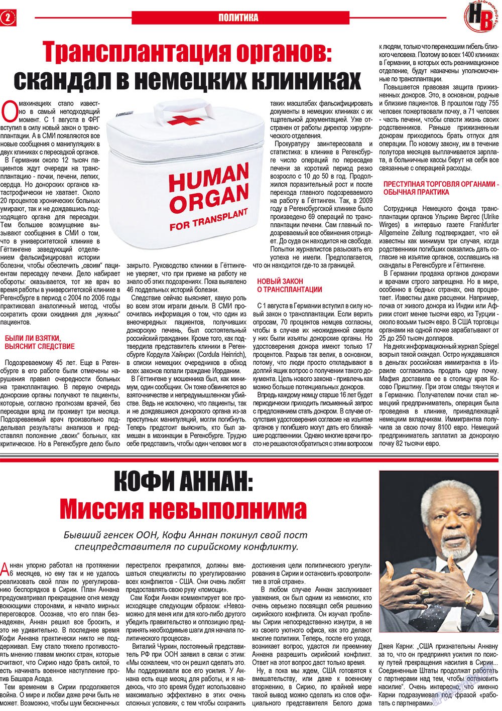 Наше время, газета. 2012 №8 стр.2
