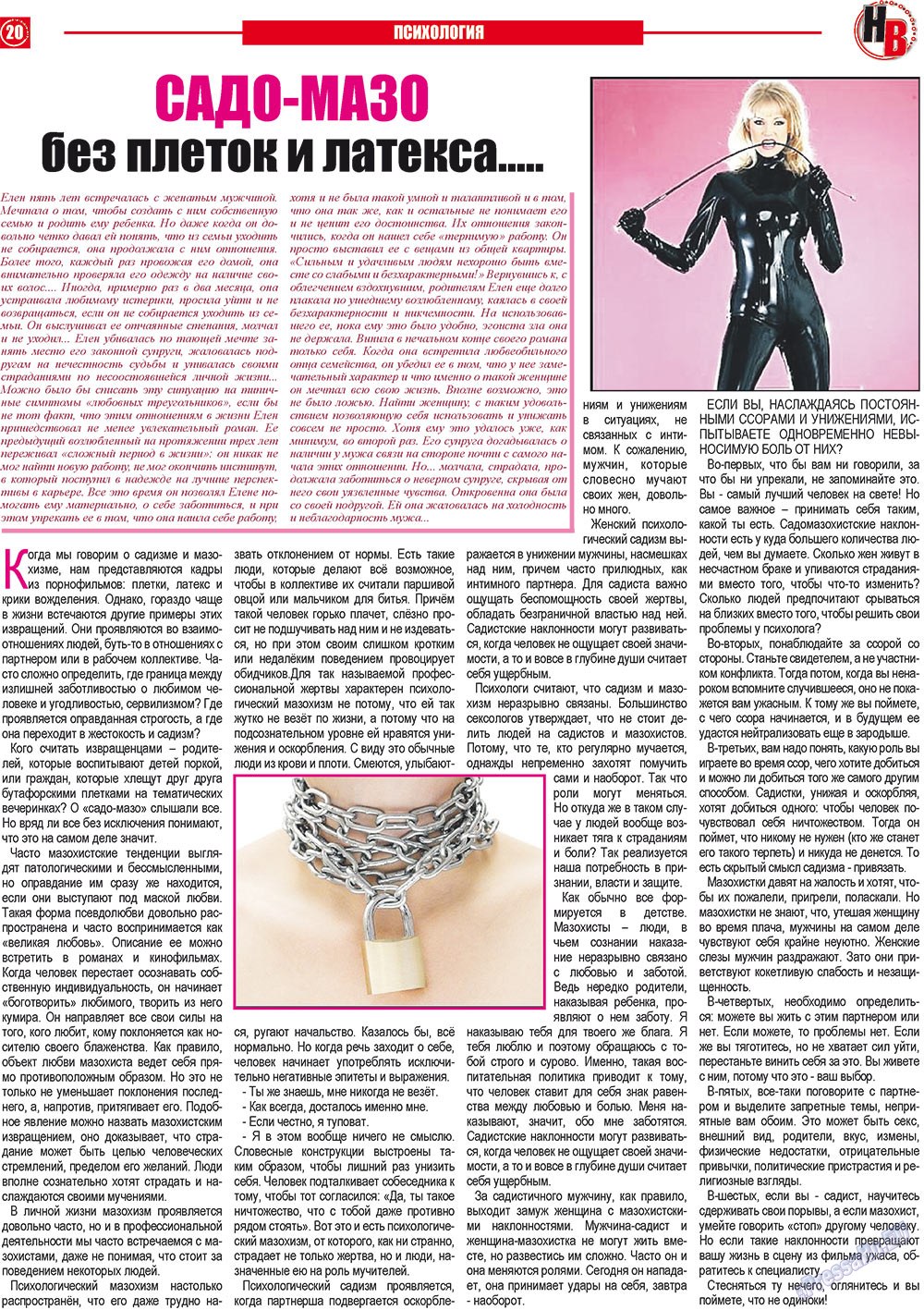 Nasche wremja (Zeitung). 2012 Jahr, Ausgabe 8, Seite 20