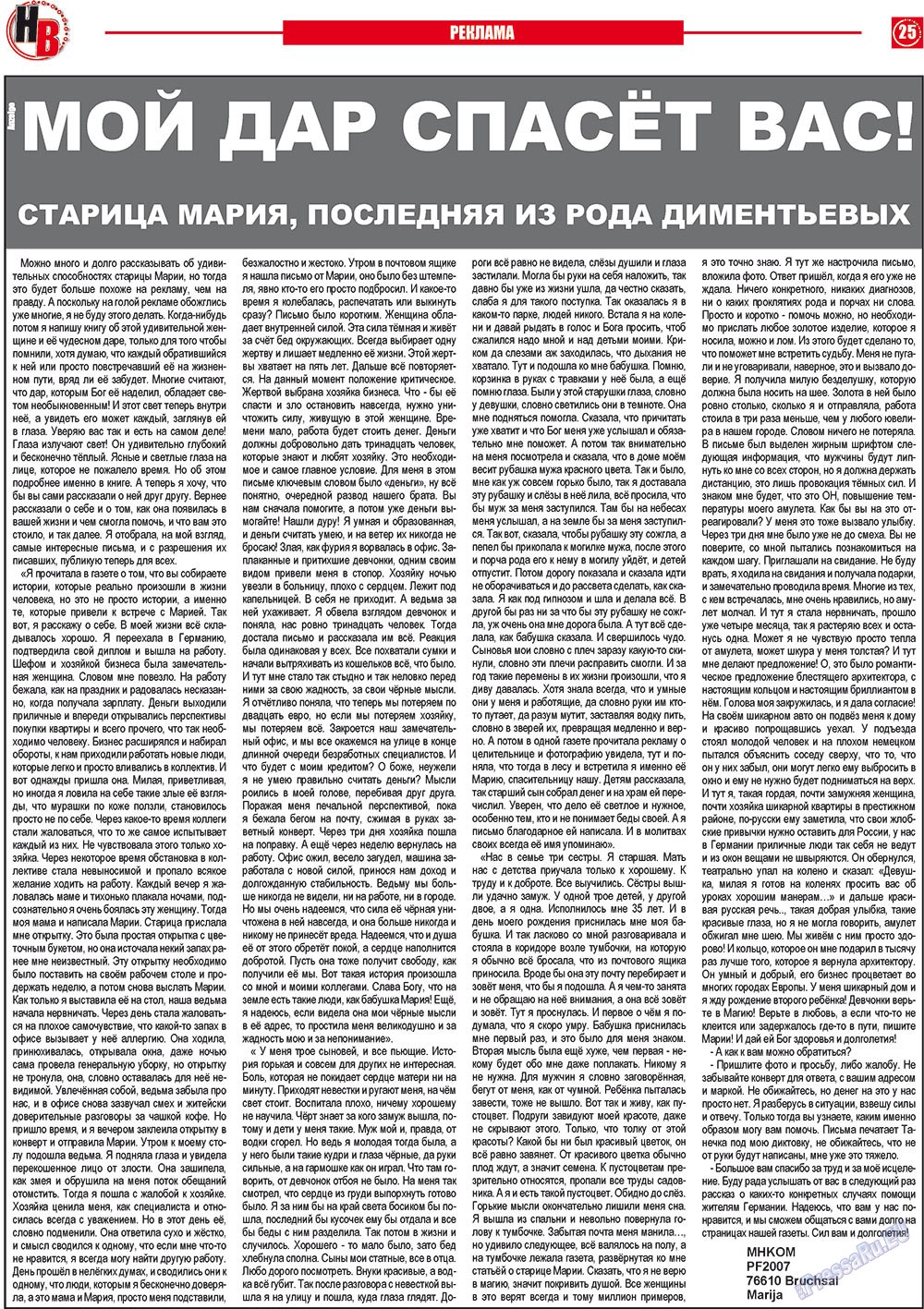 Наше время, газета. 2012 №8 стр.25