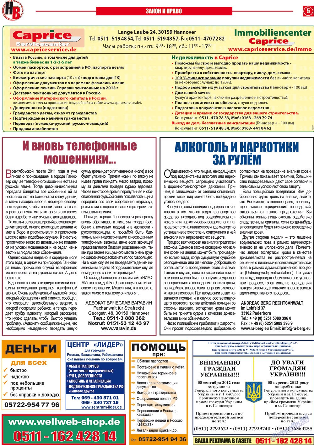 Наше время, газета. 2012 №8 стр.5