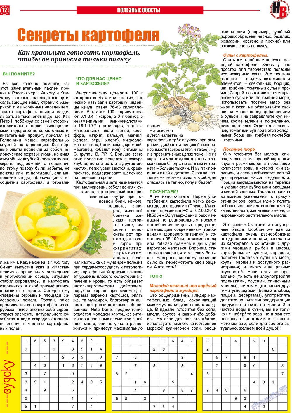 Nasche wremja (Zeitung). 2012 Jahr, Ausgabe 9, Seite 12