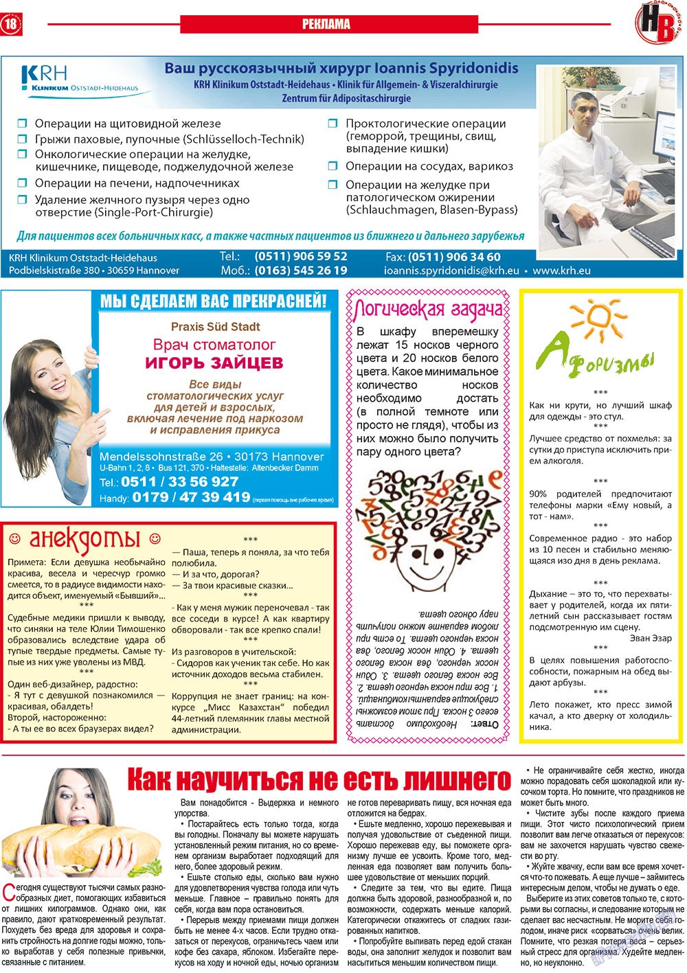 Наше время, газета. 2012 №9 стр.18