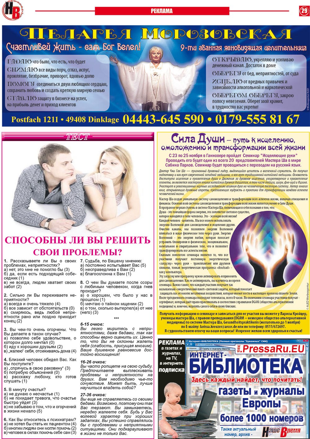 Наше время, газета. 2012 №9 стр.29