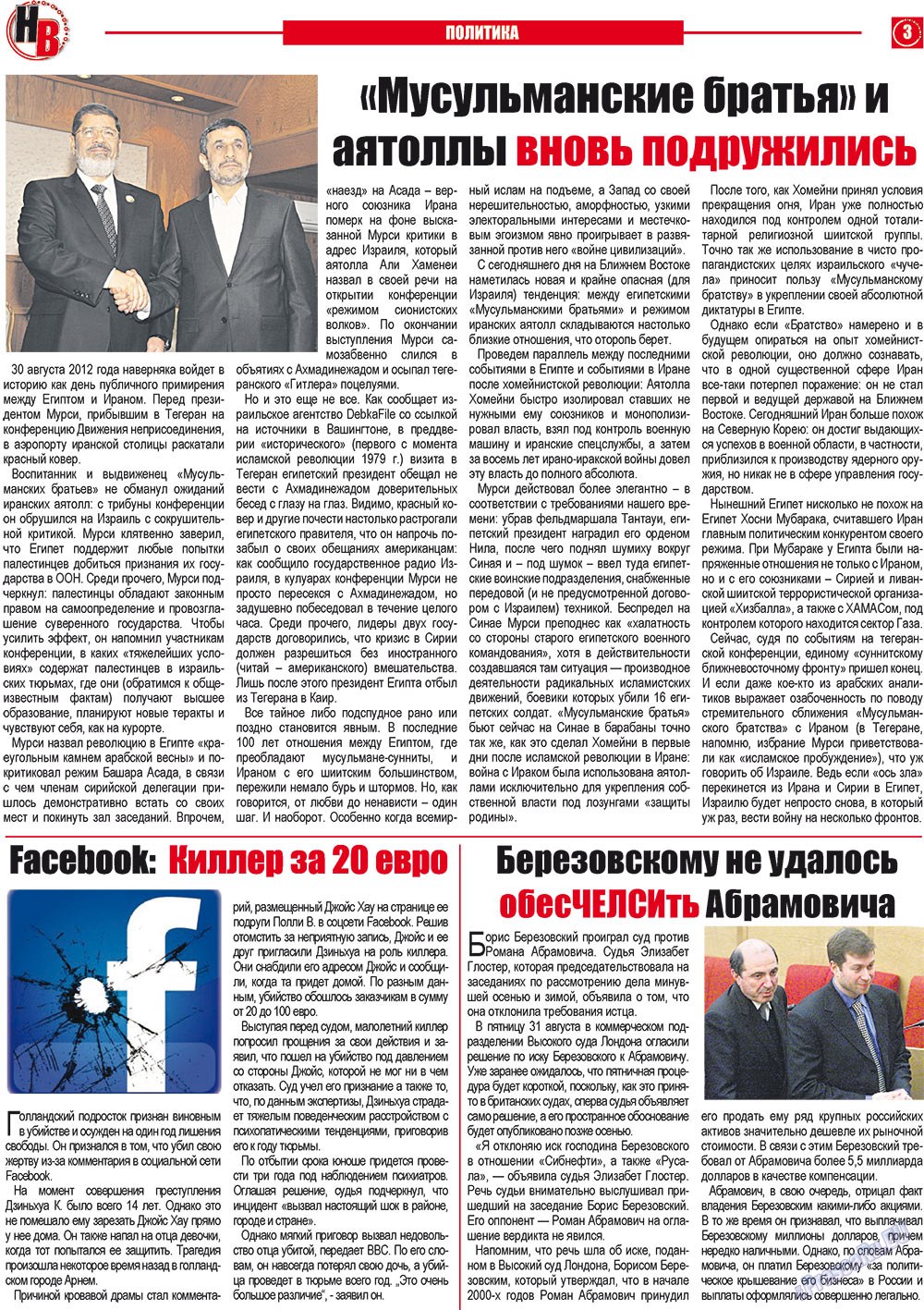 Наше время, газета. 2012 №9 стр.3