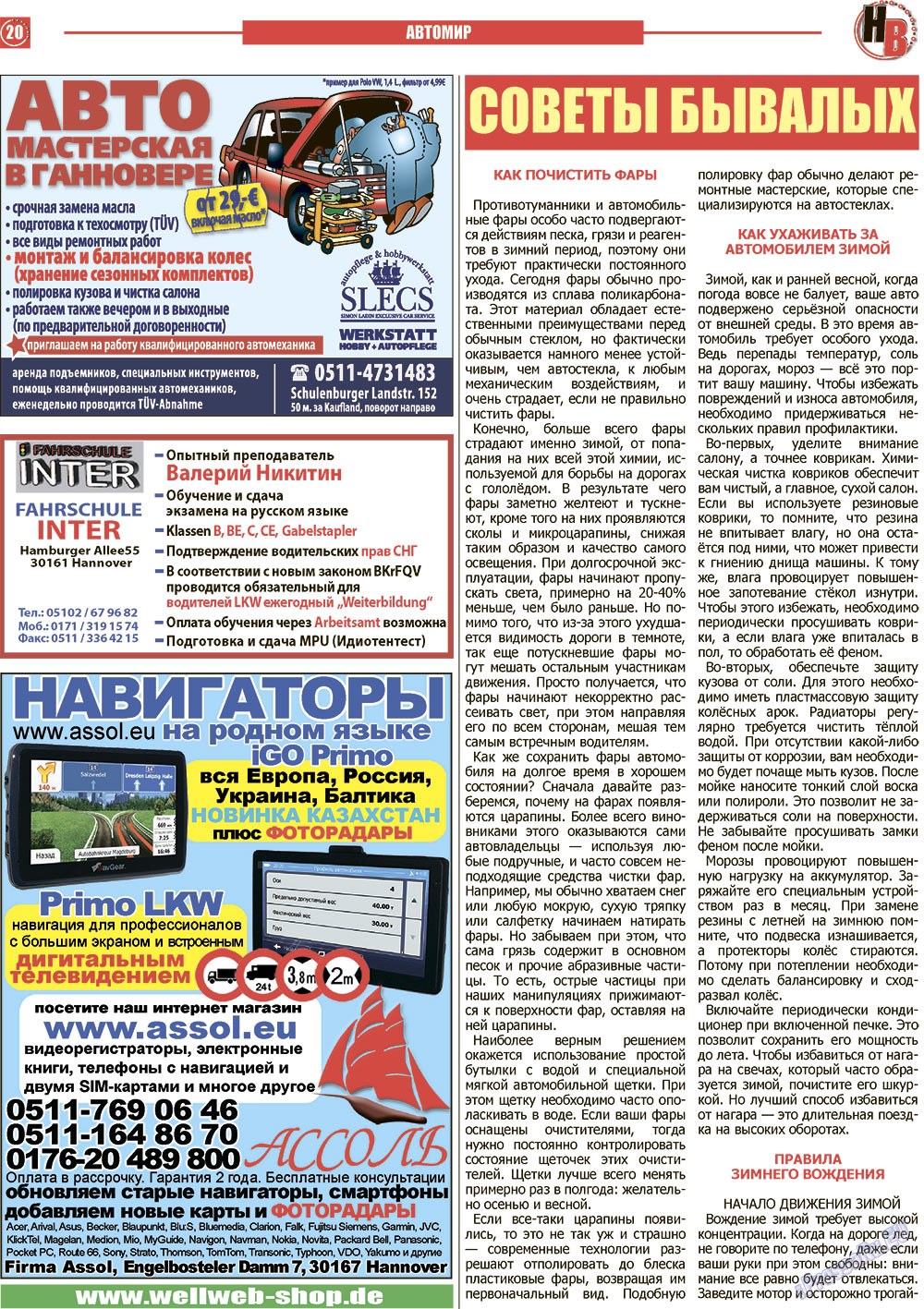Наше время, газета. 2013 №1 стр.20