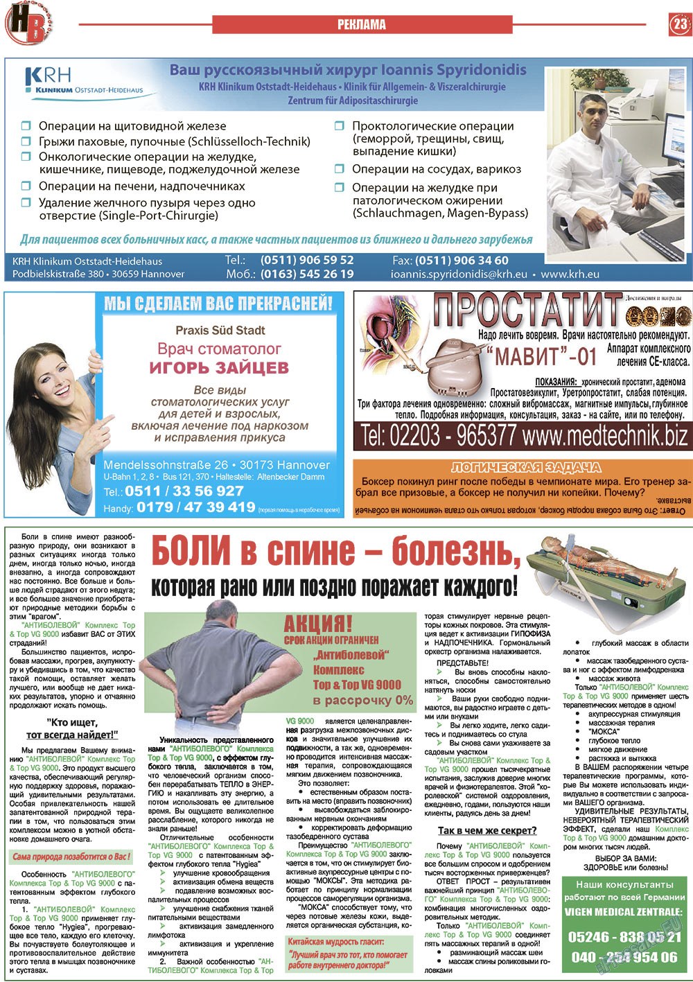 Наше время, газета. 2013 №1 стр.23