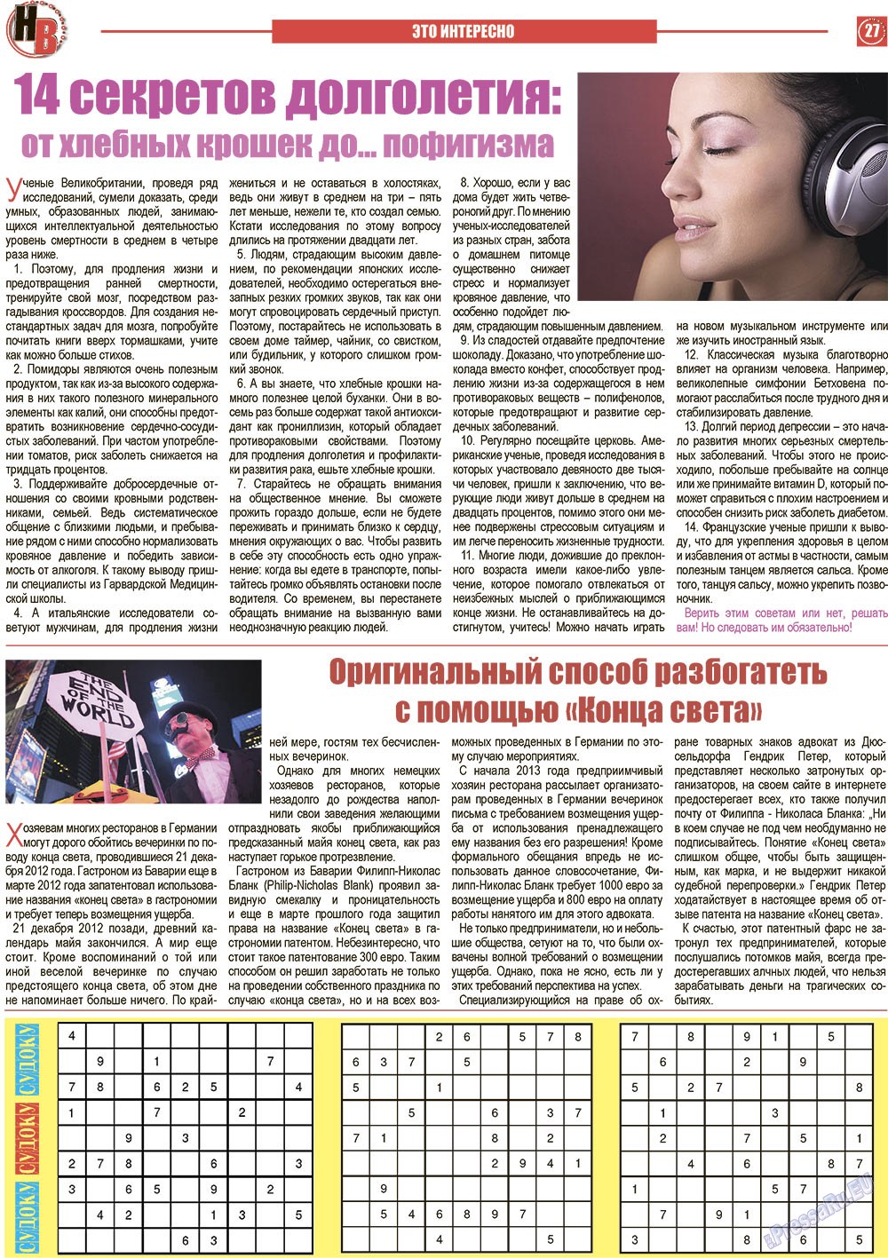 Наше время, газета. 2013 №1 стр.27