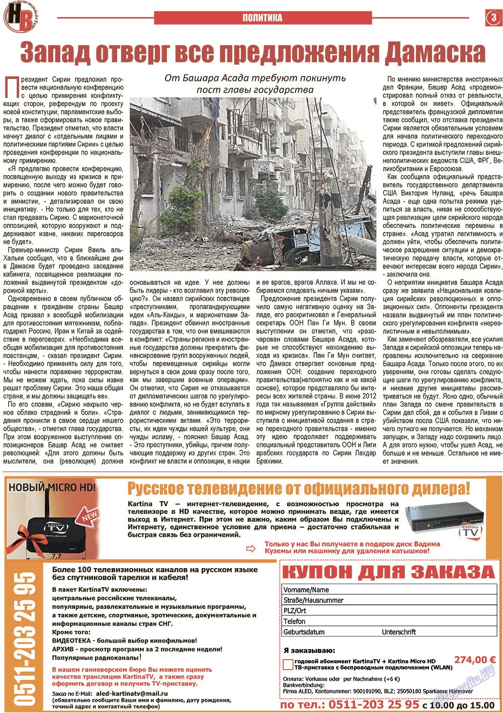 Nasche wremja (Zeitung). 2013 Jahr, Ausgabe 1, Seite 3