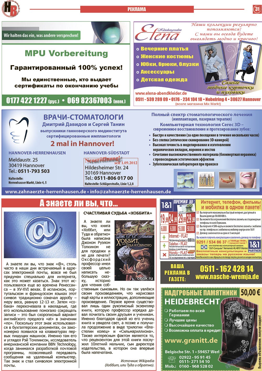 Наше время, газета. 2013 №1 стр.31